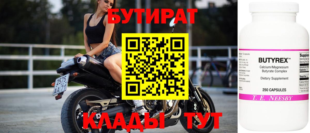 Кузнецк  БУТИРАТ  Вход с VPN  БУТИРАТ вода 