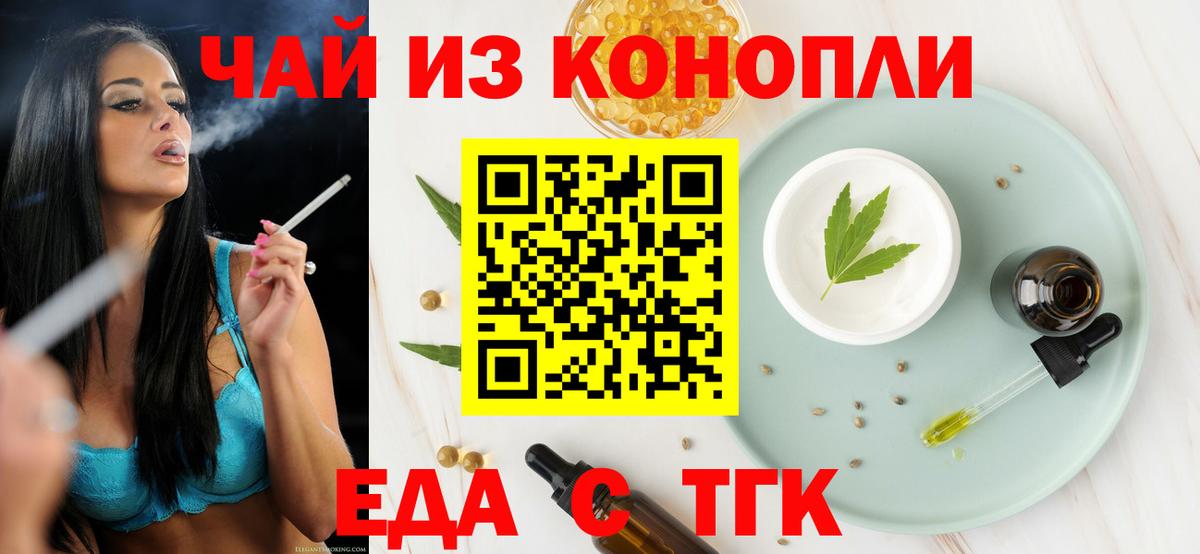 Еда ТГК конопля  Вход с VPN  Кузнецк 
