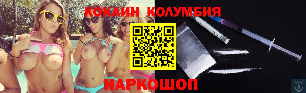 Кузнецк  COCAIN 99%  Cocaine  Вход с VPN  Кокаин Columbia 