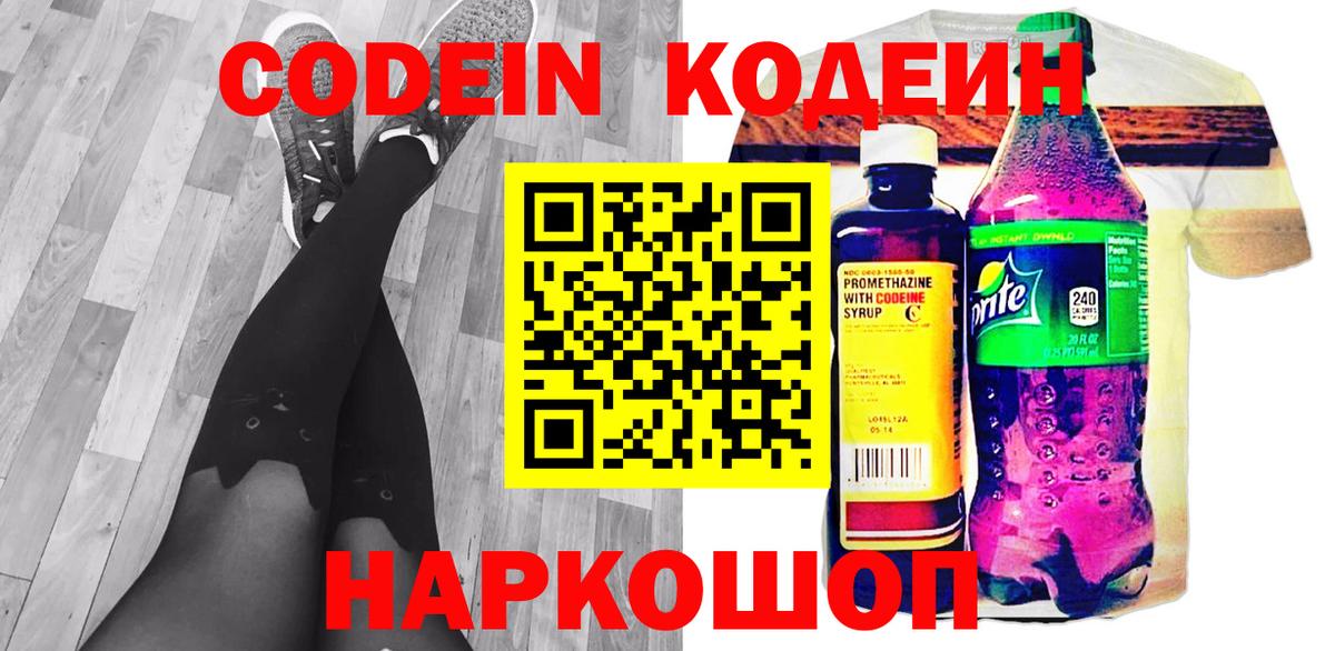 Кузнецк  Codein Purple Drank  Вход с VPN  Codein Purple Drank 